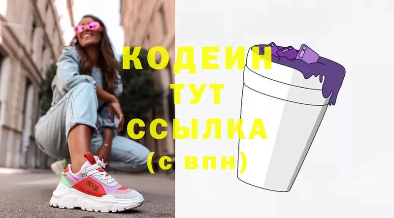 Кодеин Purple Drank  купить наркоту  Бугульма 